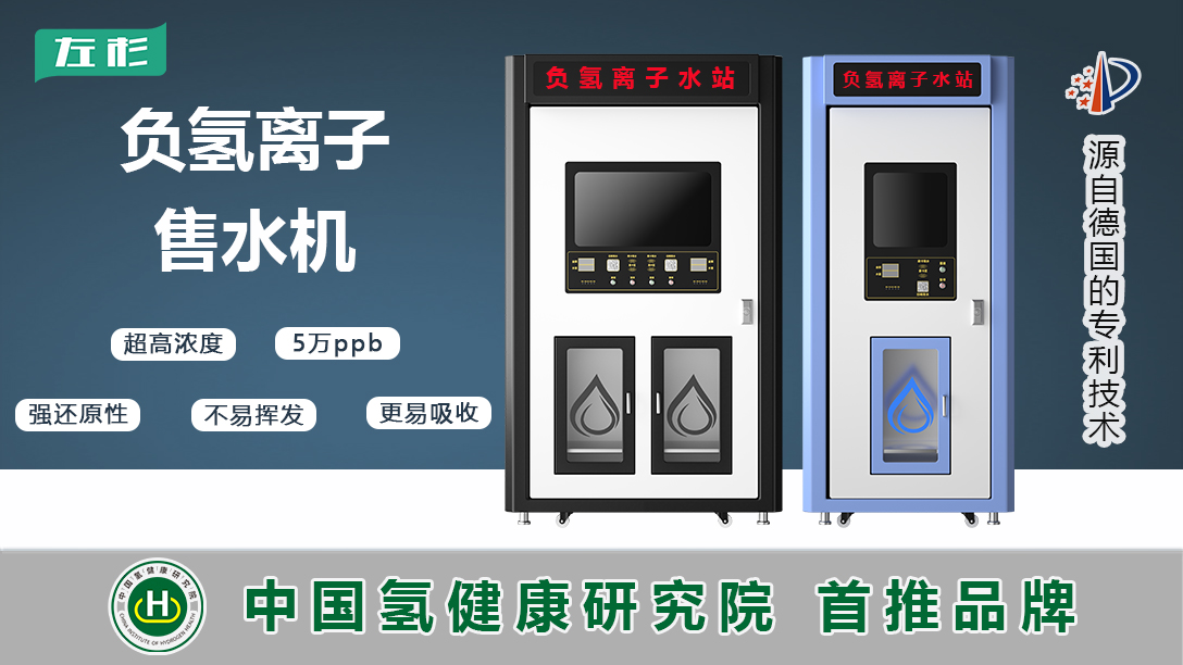 負(fù)氫離子售水機(jī).jpg