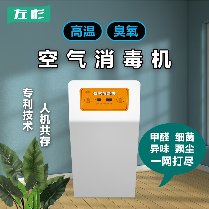 臭氧空氣凈化器-消毒機.jpg