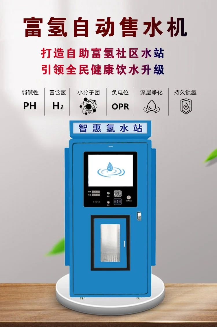 1全民健康飲水工程，氫飲聯(lián)富氫售水機(jī)，.jpg