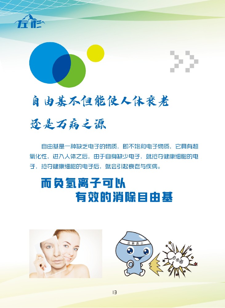 自由基.jpg